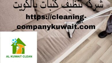 صورة شركة تنظيف كنبات بالكويت – |50200130|- إدارة كويتية -غسيل كنبات -خصم40%