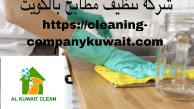 صورة شركة تنظيف مطابخ بالكويت – |50200130| – إدارة كويتية -خصم40%