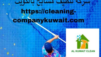 صورة شركة تنظيف مسابح بالكويت – |50200130| – خصم 40%